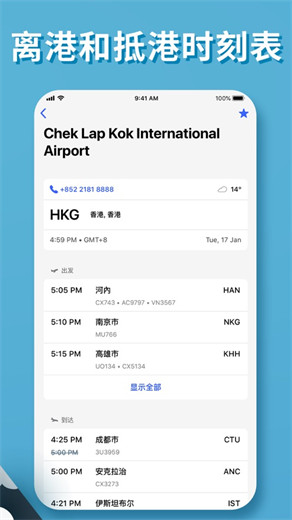 实时航班app下载手机版