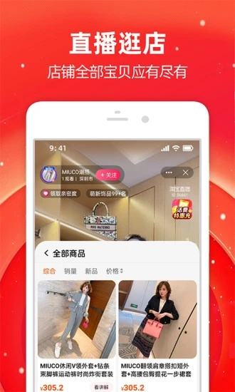 淘宝app下载2024新版