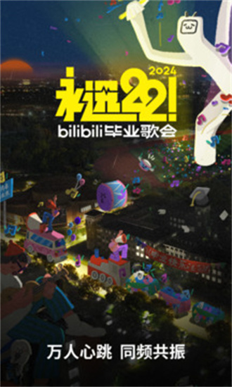 bilibili官方客户端VIP版