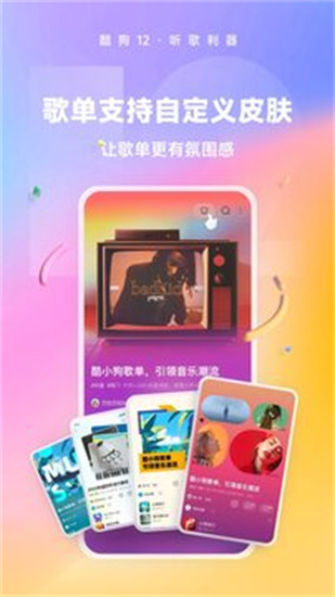 酷狗音乐下载app官方最新版本免费下载