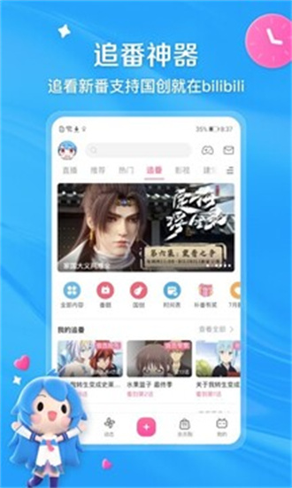 哔哩哔哩手机免费版app最新版