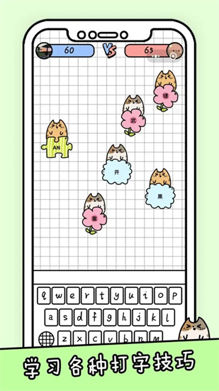你会打字吗手游下载安装