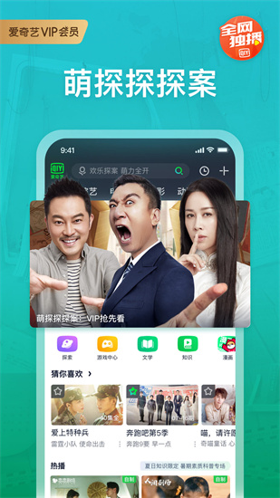 爱奇艺官方app正版免费下载VIP版