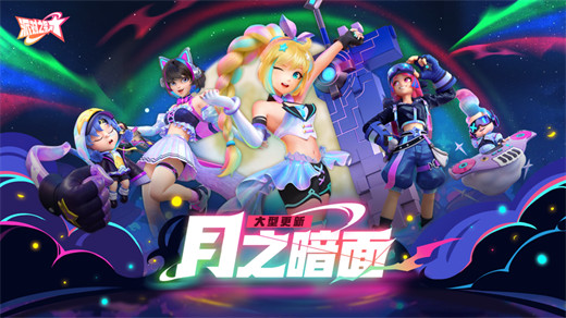 派对之星下载安装2024版