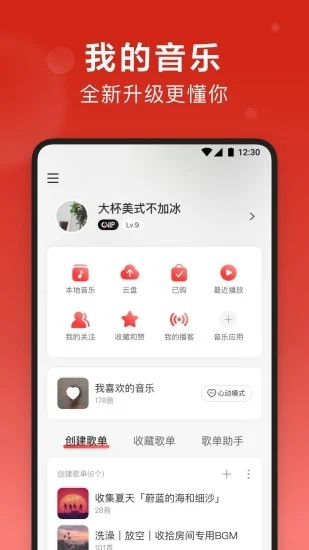 网易云音乐下载最新版免费下载