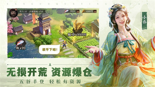 三国群英传鸿鹄霸业下载手机版安装