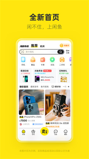 闲鱼app下载免费安装最新版