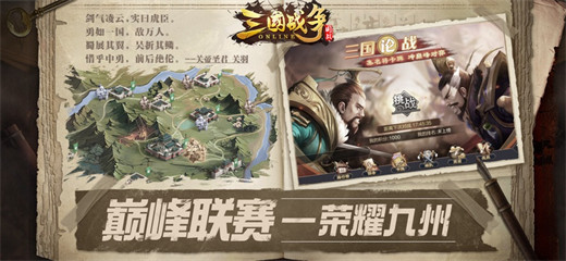 三国战争手游官方版下载最新版免费版本