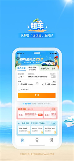 携程旅行官方版app最新版