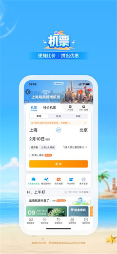 携程旅行官方版app下载安装