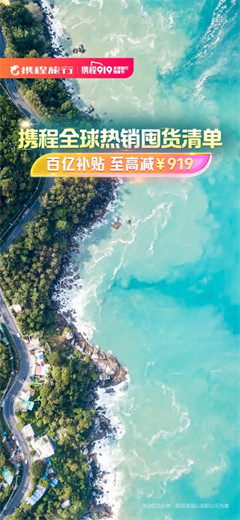 携程旅行官方版app