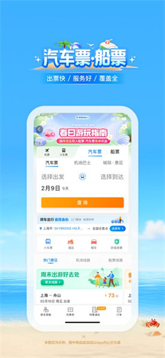 携程旅行官方版app下载安卓版