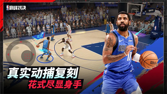 NBA巅峰对决免费手机版下载最新版