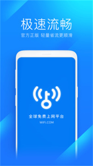 wifi万能钥匙极速版下载VIP版