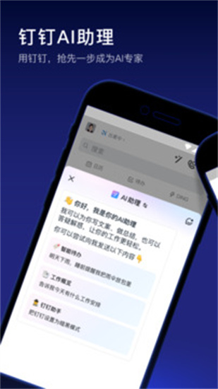 钉钉免费下载官方app