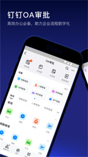 钉钉免费下载官方app最新版