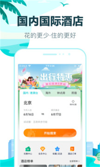 去哪儿旅行app官方下载最新版VIP版