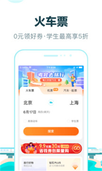 去哪儿旅行app官方下载最新版