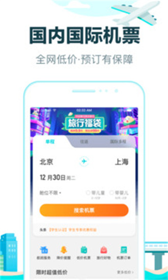 去哪儿旅行app官方下载最新版下载