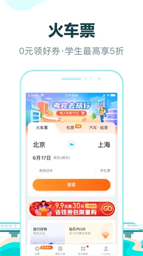 去哪儿旅行app安卓免费截图2