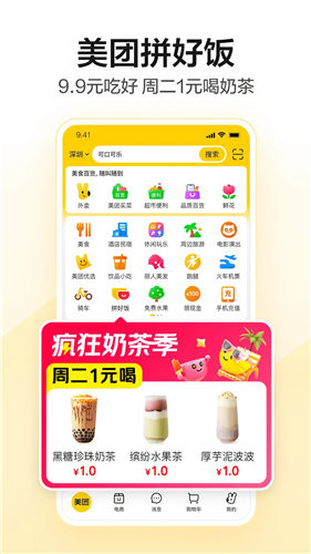 美团外卖app苹果版截图3