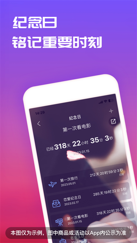 恋爱记app截图1