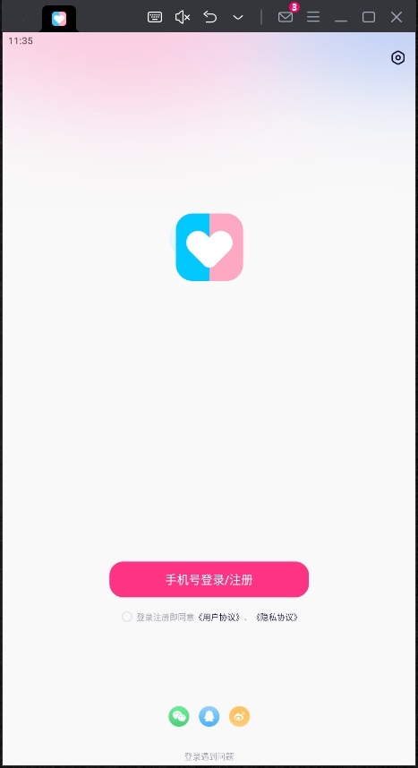 恋爱记app截图2