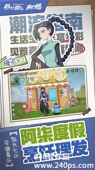 创造与魔法2024安卓版下载截图1