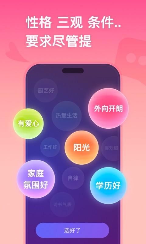 牵手免费版截图2