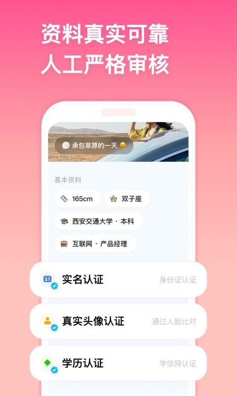 牵手免费版截图1