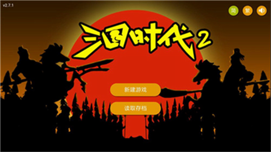 三国时代2免费版截图2