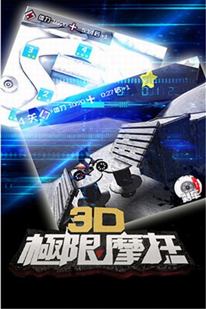 3D极限摩托安卓版截图2