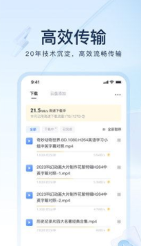 迅雷手机版下载截图3