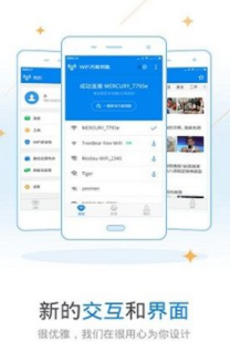 WiFi万能钥匙官方版本免费版截图3