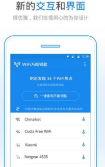 WiFi万能钥匙官方版本免费版截图1