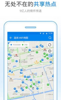 WiFi万能钥匙官方版本免费版截图2