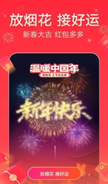 今日头条下载官方版截图3