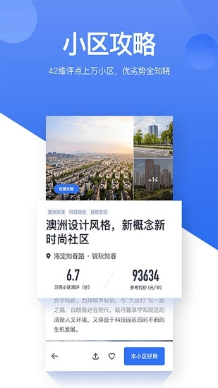 贝壳找房免费版下载2024截图4