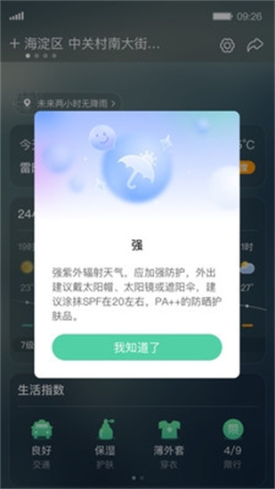 呱呱天气纯净无广告版截图2