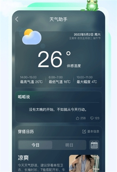 呱呱天气纯净无广告版截图3