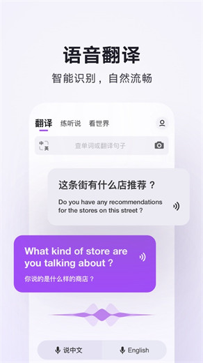 腾讯翻译君app下载手机版截图2