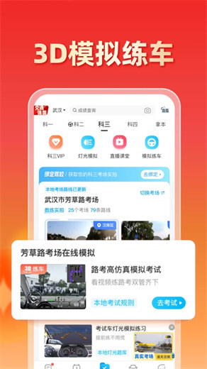 驾考宝典免费版下载截图3