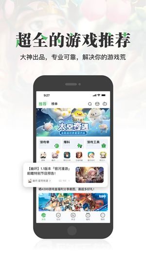 4399游戏盒官方最新版截图2