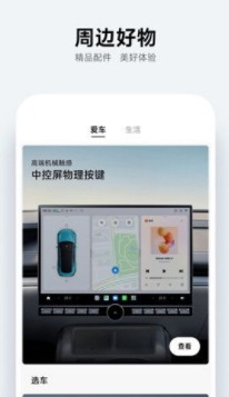 小米汽车app截图1