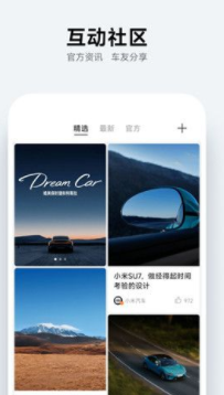 小米汽车app截图3