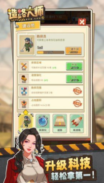 造路大师正版下载截图3