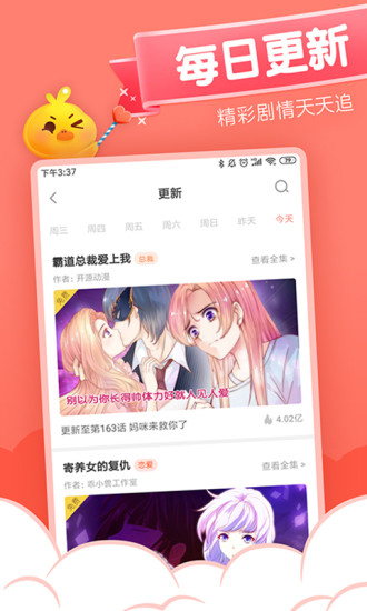 虫虫漫画免费漫画弹窗入口截图2