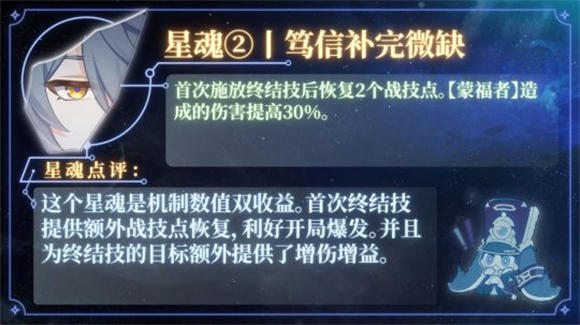 崩坏星穹铁道星期日星魂效果