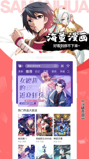 YY漫画官方登录界面免费入口截图1