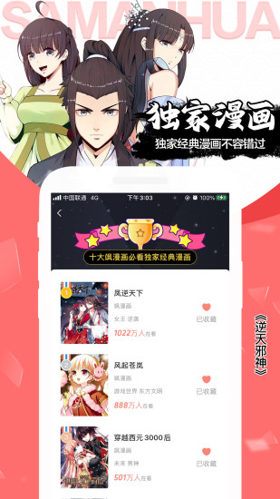 YY漫画官方登录界面免费入口截图3